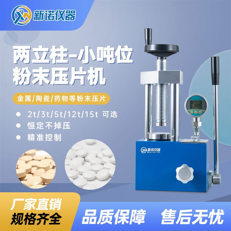 093842_556377_ue_procont.jpg SYP-60TF-两立柱小吨位粉末压片机.jpg