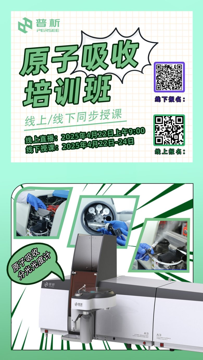 原子吸收海报 4.22(1).jpg