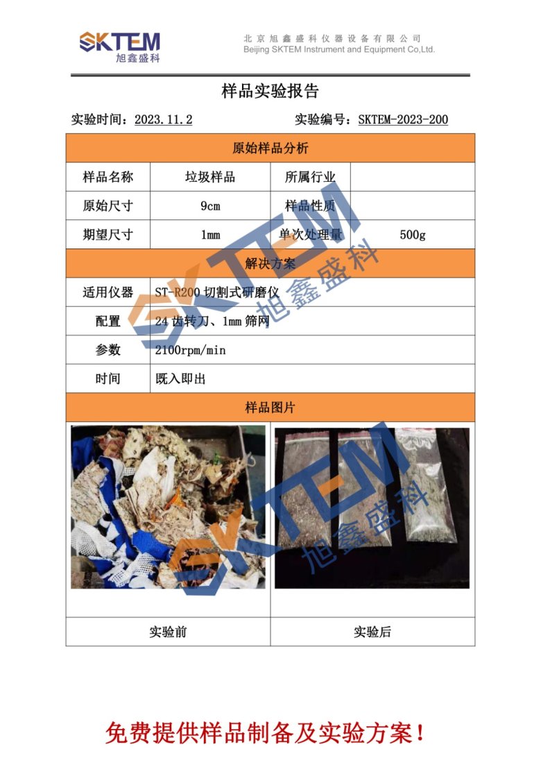 134606_248480_jswz.jpg 做样报告垃圾-旭鑫盛科.jpg