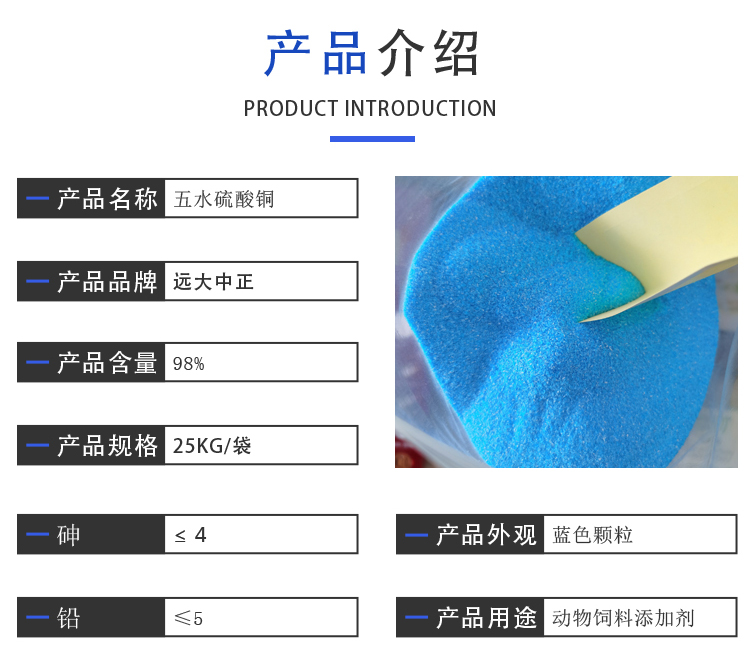 五水硫酸铜详情_01.jpg
