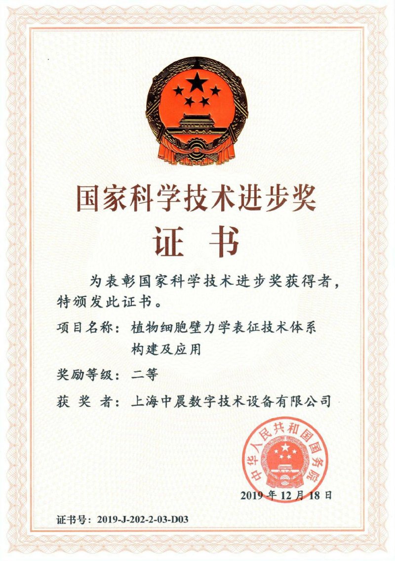 101120_696075_procont.jpg 国家科学技术进步奖证书1.jpg