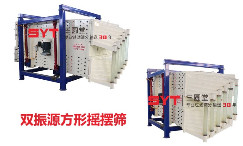 092711_968720_gsdt.jpg 三圆堂双振源方形摇摆筛3.jpg