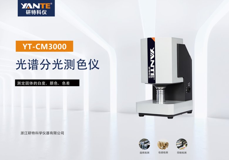 151350_173743_jswz.jpg 光谱分光测色仪.jpg