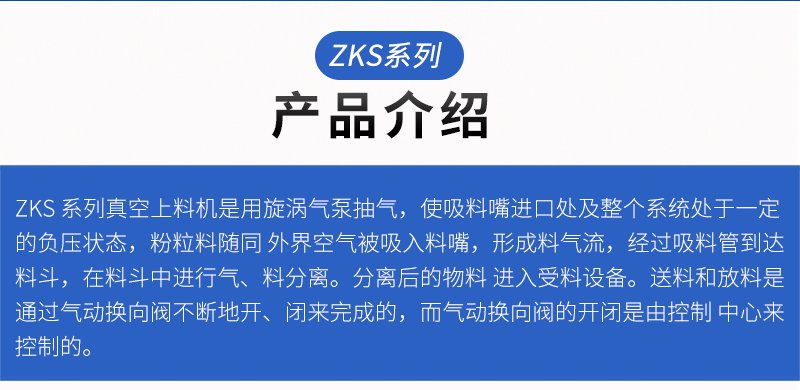 091957_650529_procont.jpg 详情-真空上料机2.jpg