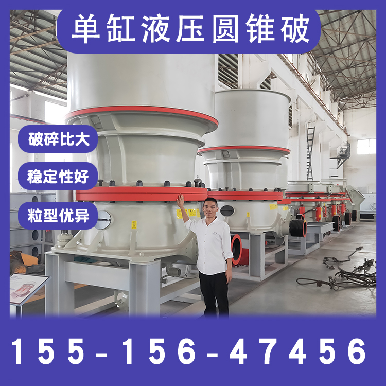 英瑞牌新型液压圆锥破 辉绿岩破机 大型矿石破粉磨设备