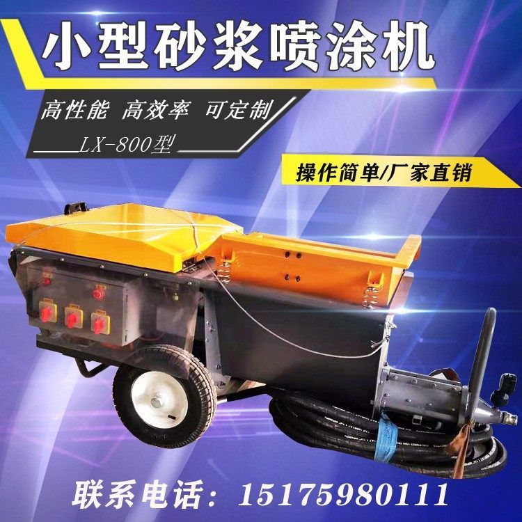 多功能水泥砂浆喷浆机 腻子石膏喷涂设备 真石漆喷涂机