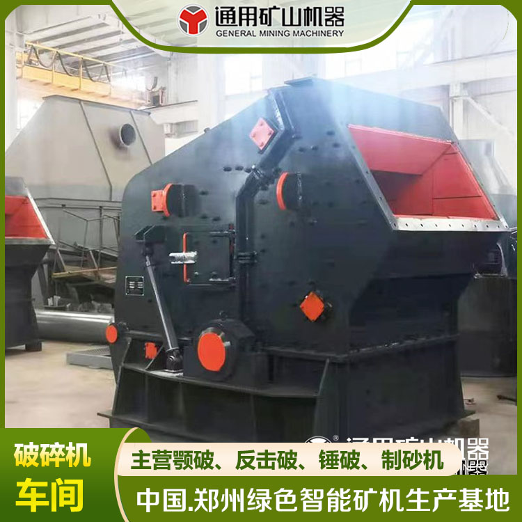 通矿砂石 新一代反击式破机 PF-1320时产60-150吨矿石粉