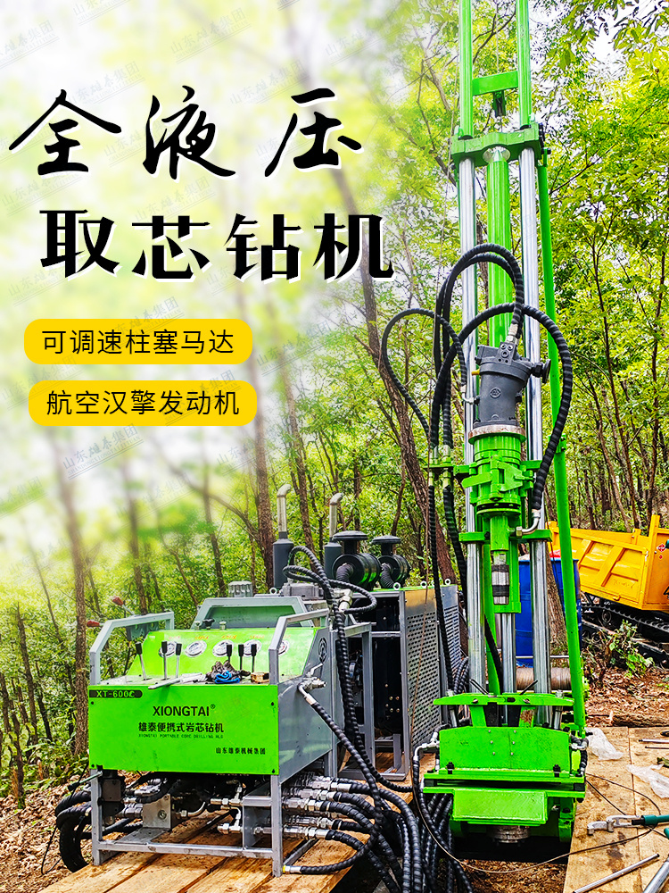 全液压分体式轻便地质勘探钻机绳索取芯模块化设计进尺快