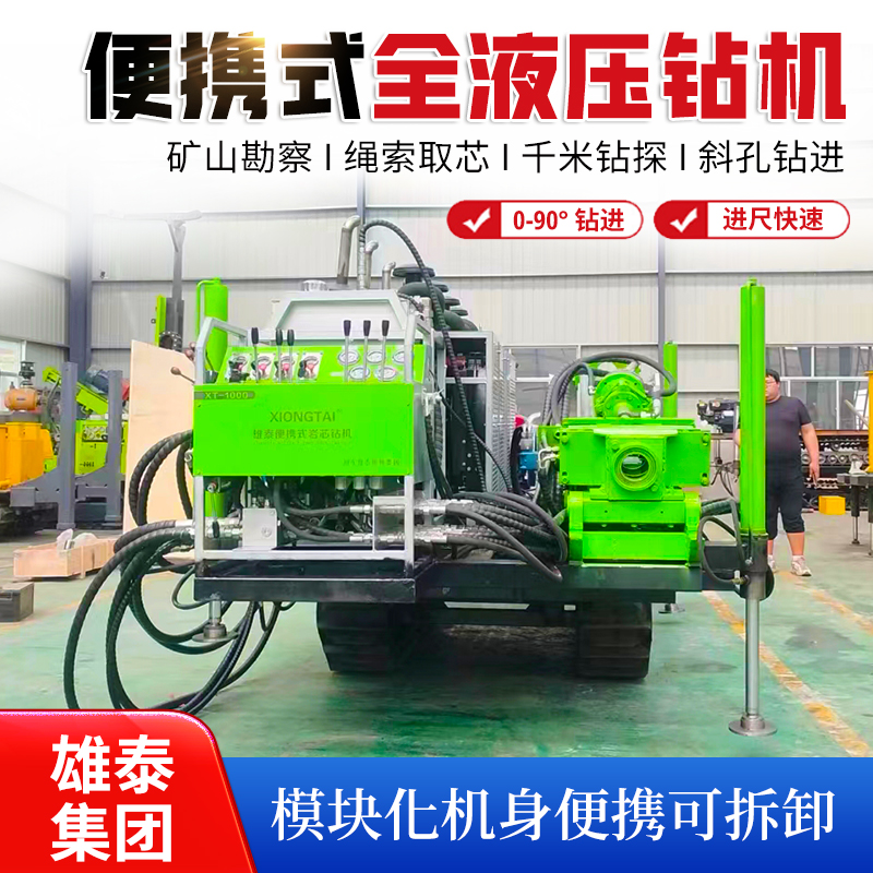 分体式全液压绳索取芯钻机模块化设计千米勘探取样机深层岩石钻井