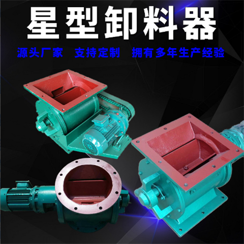 环保阀门不锈钢星型方口 圆口叶轮给料机 旋转卸料器 锁气卸灰阀