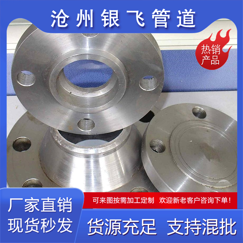 合金带颈法兰Q345B法兰片银飞管道定制各种材质管件