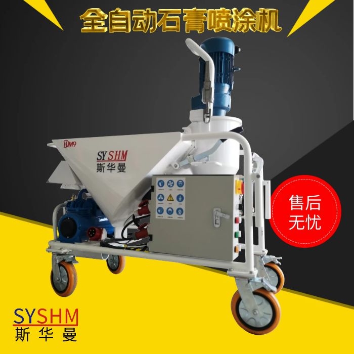 全自动多功能轻质石膏喷浆机 德国进口 斯华曼小型干粉喷涂设备