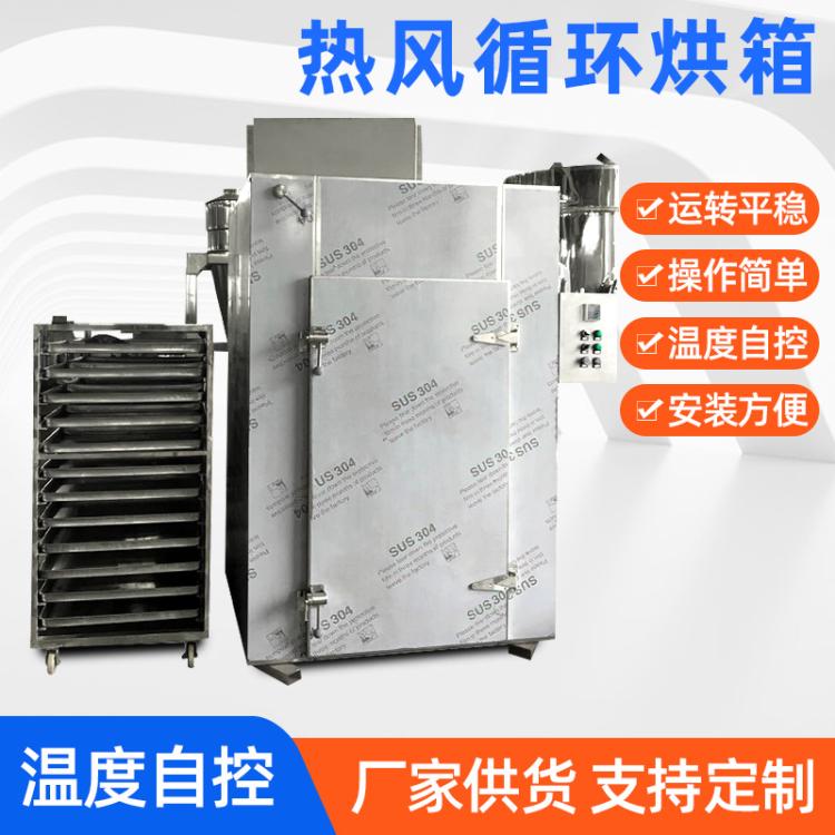热风循环烘箱 恒温干燥箱 大型小型 工业级食品级药品烘干设备