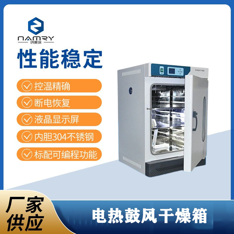 电热恒温鼓风干燥箱101-A3 不锈钢实验室科研化验小型真空干燥箱