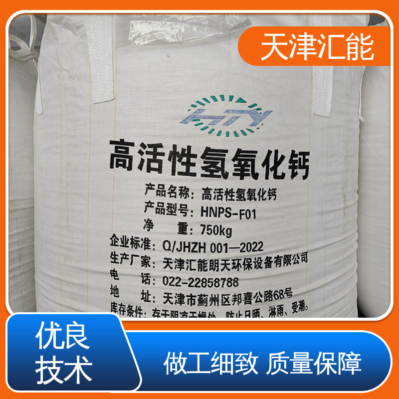 本地大厂 脱硫增效剂 温度窗口宽泛 高活性氢氧化钙 适合垃圾电厂