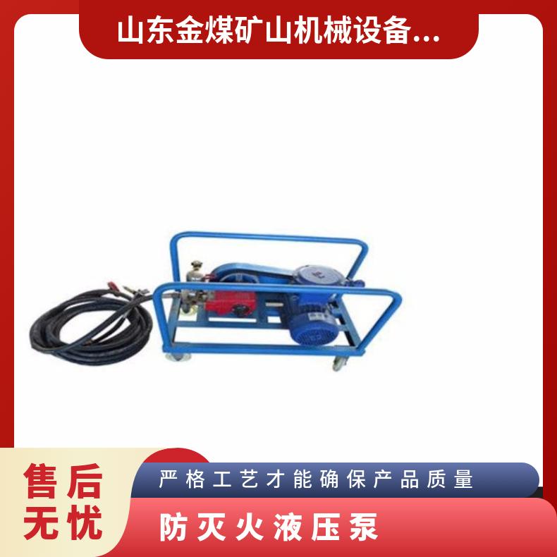 金煤供应BH-160/12.5-G煤矿用防灭火液压泵站 水喷射泵