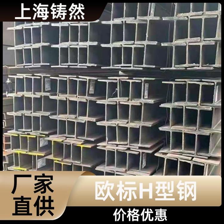 铸然 耐高温 欧标H型钢 可来样加工定制 机械制造专用工字钢