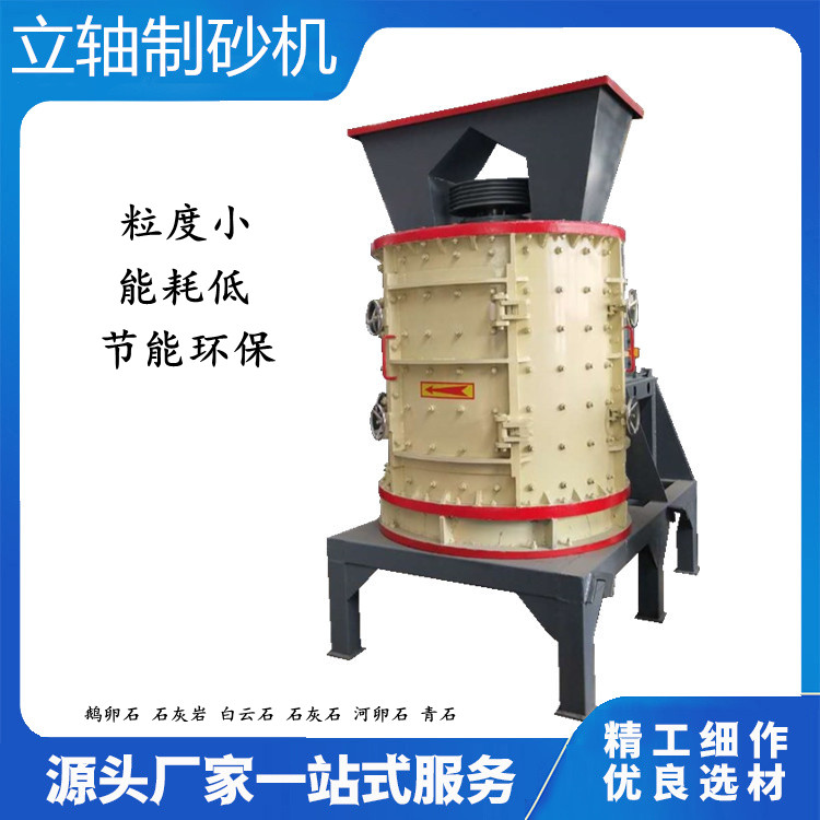复合式石机 一次成沙花岗岩破机 鹅卵石立轴版锤制砂机