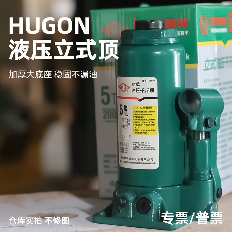 沪工牌轶鹰汽修国标16T手摇立式车载油压千斤顶