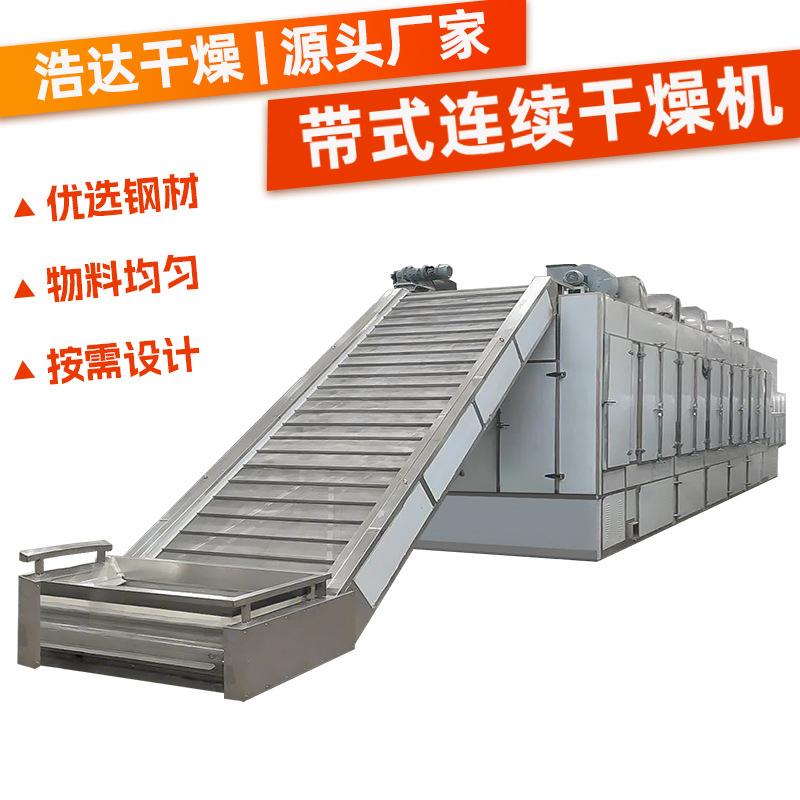 污泥带式干化机 椰蓉链板烘干机 食品果蔬多层网带式连续干燥机厂家