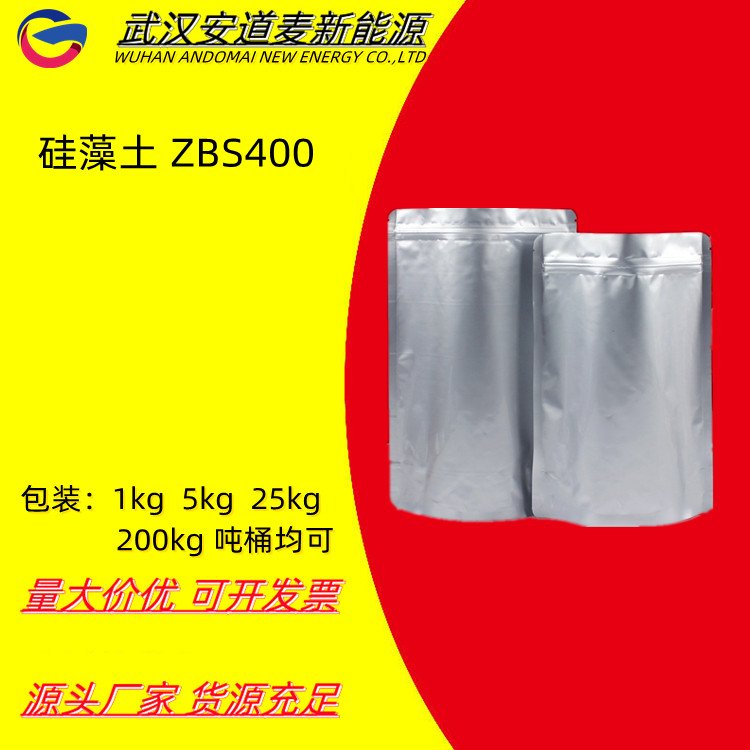 硅藻土助滤剂 ZBS400号 91053-39-38 水泥添加剂 国标