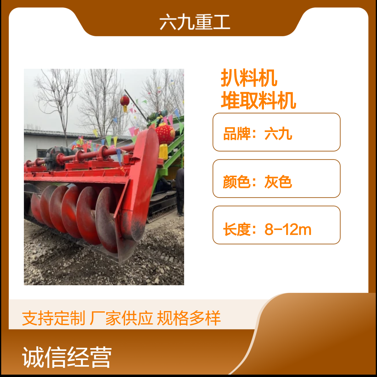 六九品牌扒料机堆取料机 输送量达100吨/小时扒料装车机