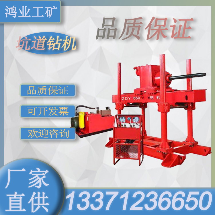 供应ZDY系列全液压坑道钻机 鸿业360度打孔设备 机械传动瓦斯用