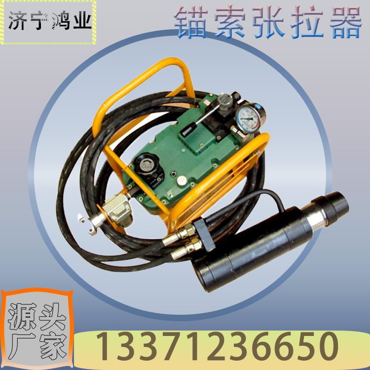 鸿业矿用锚索张拉器 穿心式千斤顶 张拉设备 钢绞线破切器