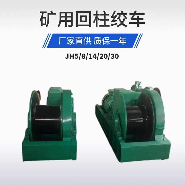 底座刚性好铭科JH14吨煤矿用慢速回柱绞车