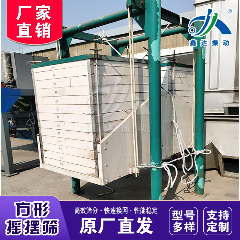 国产高精细摇摆摇晃式振动筛 氧化铝粉方形回转摇摆筛鑫达厂家