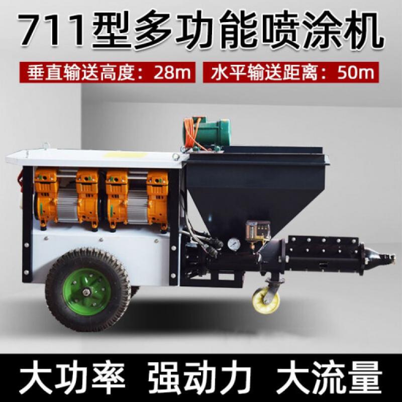 多功能墙面拉毛喷涂机快速内墙粉刷粉墙机抗裂腻子两相电喷浆机