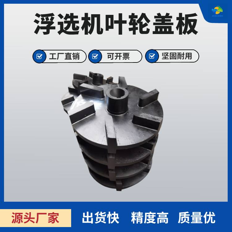 矿用浮选机矿管搅拌式定子中心筒单槽搅拌桶叶轮