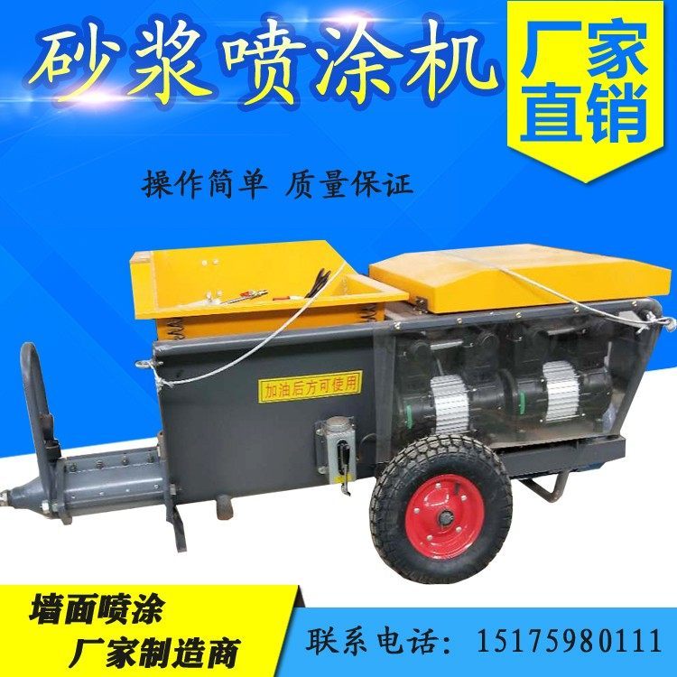 朗旭全自动水泥砂浆喷涂机小型墙面喷涂喷浆机支持定制