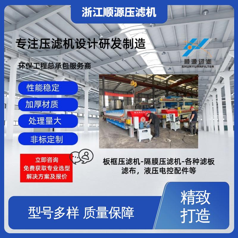 【顺源】 市政污水处理 一体化厢式压滤机 固液分离设备