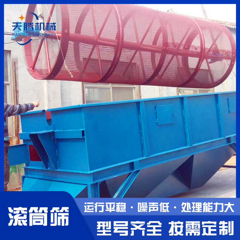 天腾建材煤炭化工矿山石料用全密封重型回转筛特殊型号支持定制