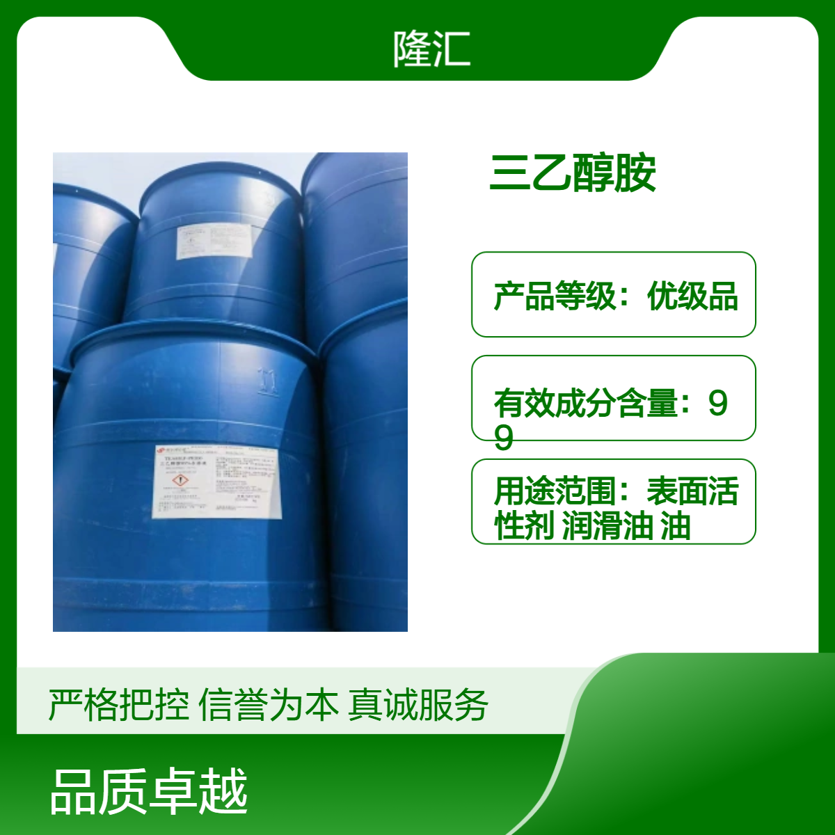 隆汇化工 斯尔邦 三乙醇胺TEA 99%表面活性剂 油墨助剂 水泥助磨剂