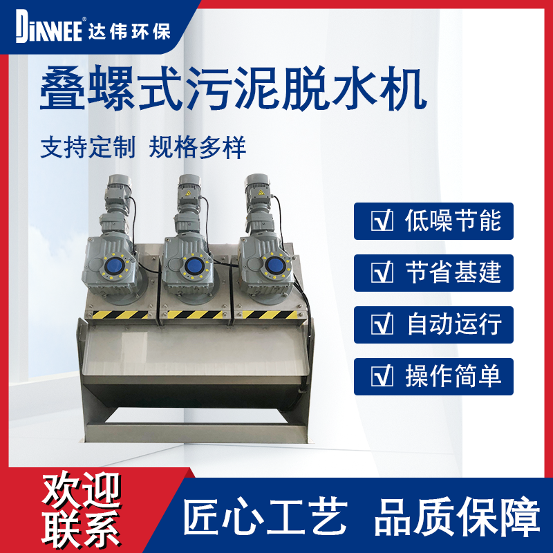 303型叠螺机 叠螺式固液分离机 污泥脱水机 洗沙场泥浆压滤机
