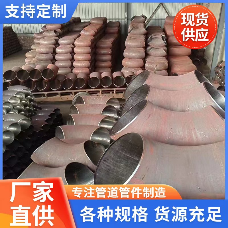 天正生产大口径焊接高压对焊无缝国标弯头90度1.5D 支持加工定制