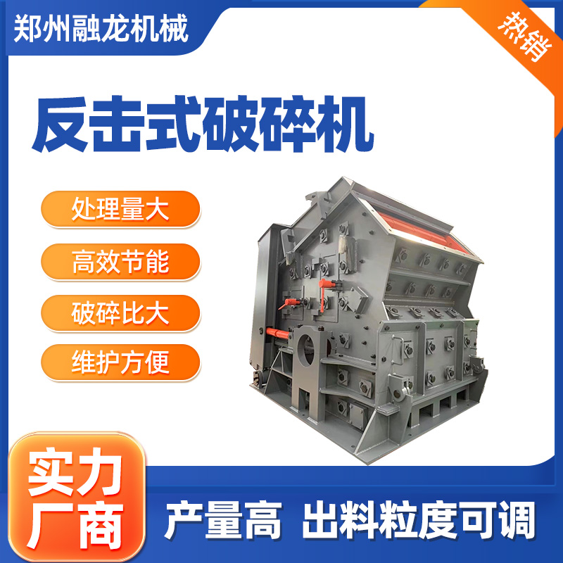 反击式破机 玄武岩大口液压反击破 固定板锤通矿