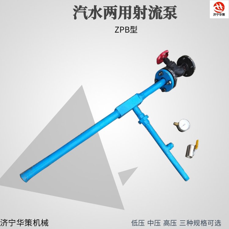低压中压高压1.6-10mpa喷射泵 ZPBD汽水两用射流泵﻿煤矿引水