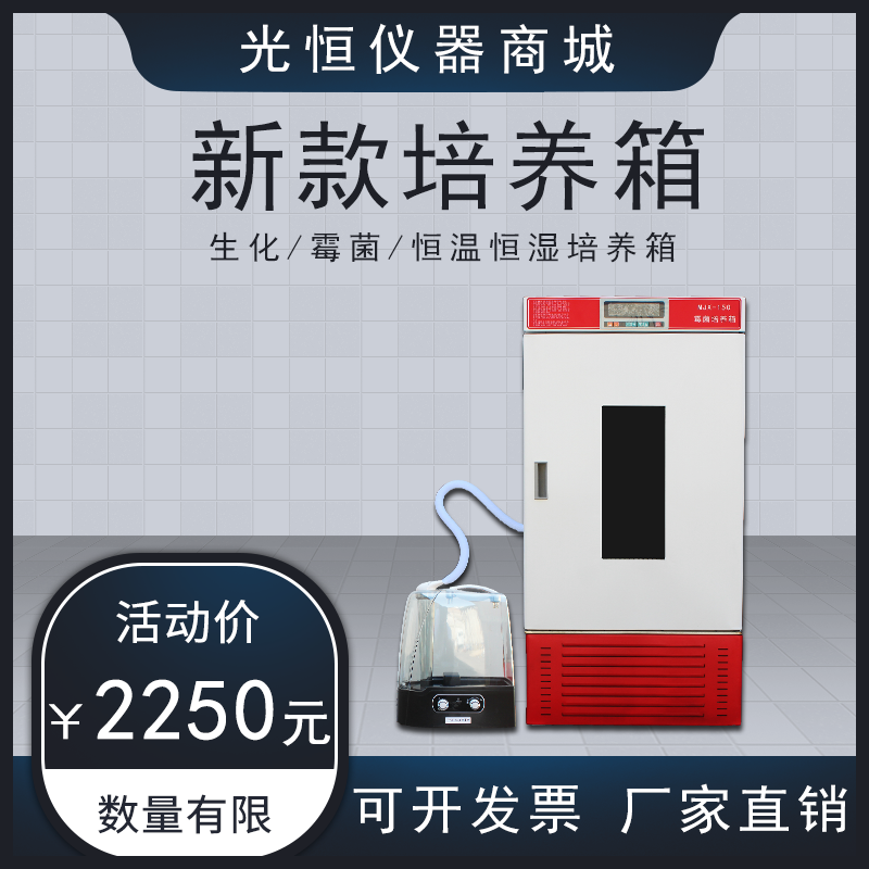 生化培养箱霉菌恒温恒湿箱试验细菌微生物电热培养箱恒温箱实验室