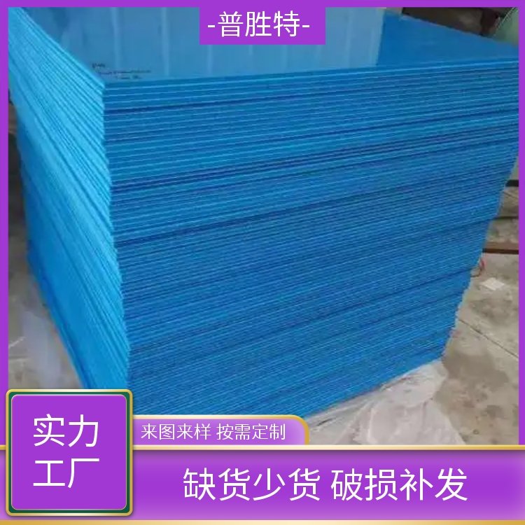 普胜特 耐高温高密度 PP板材 塑料板 抗老化易加工 源头工厂