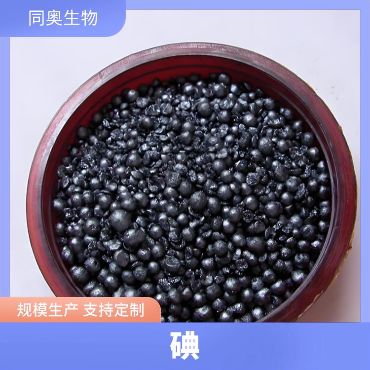 同奥生物99.8%含量单质碘CAS7553-56-2催化剂厂家直供