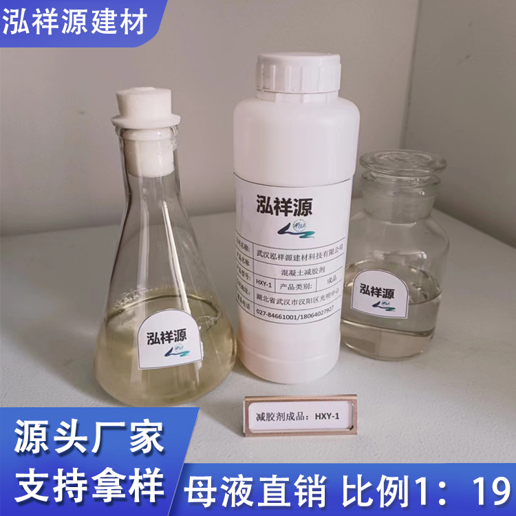 混凝土减胶剂 商砼增效剂 全国直供 代理加盟 降低水泥用量与性能增强