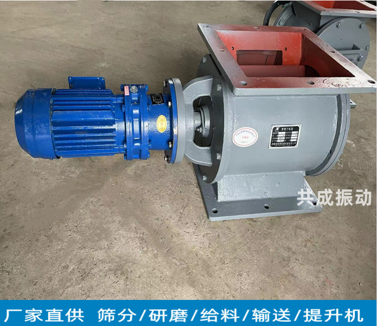 共成 YXD300A卸料阀 旋转给料器 带观察孔行星卸料器