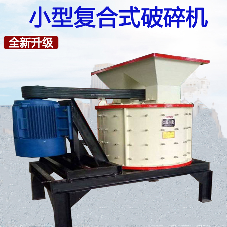 多功能砖头破机 小型瓦片粉机 复合式风化岩石机