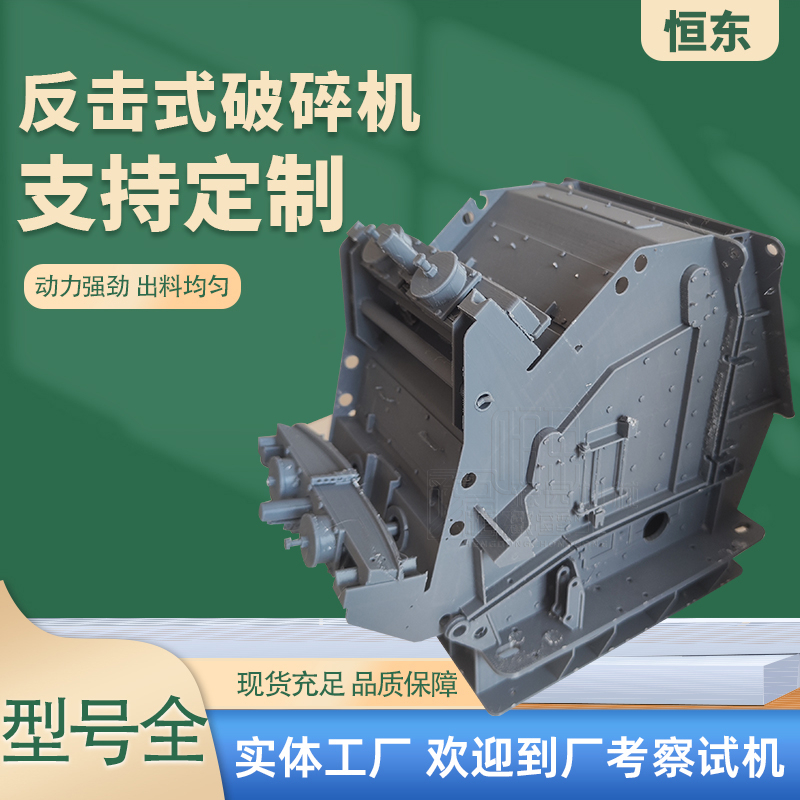 建筑垃圾反击式破机 成套设备 花岗岩 制砂生产线 PF系反击破设备