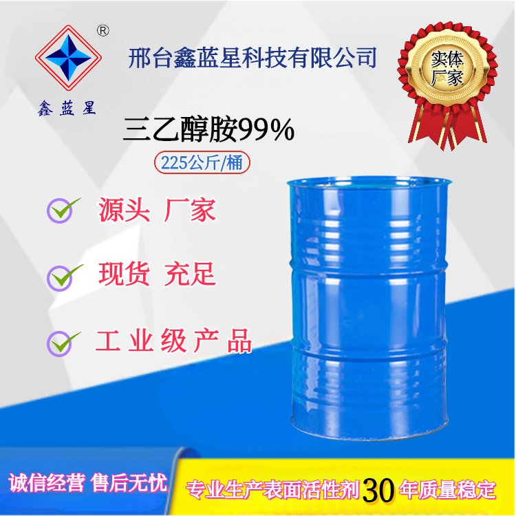 99%三乙醇胺生产厂家 表面活性剂 鑫蓝星化工 水泥助磨剂