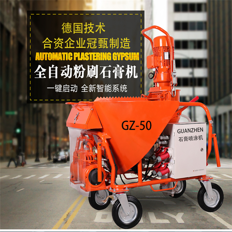 冠甄 全自动石膏喷涂机 内外墙轻重质磷腻子多功能干粉砂浆喷浆机