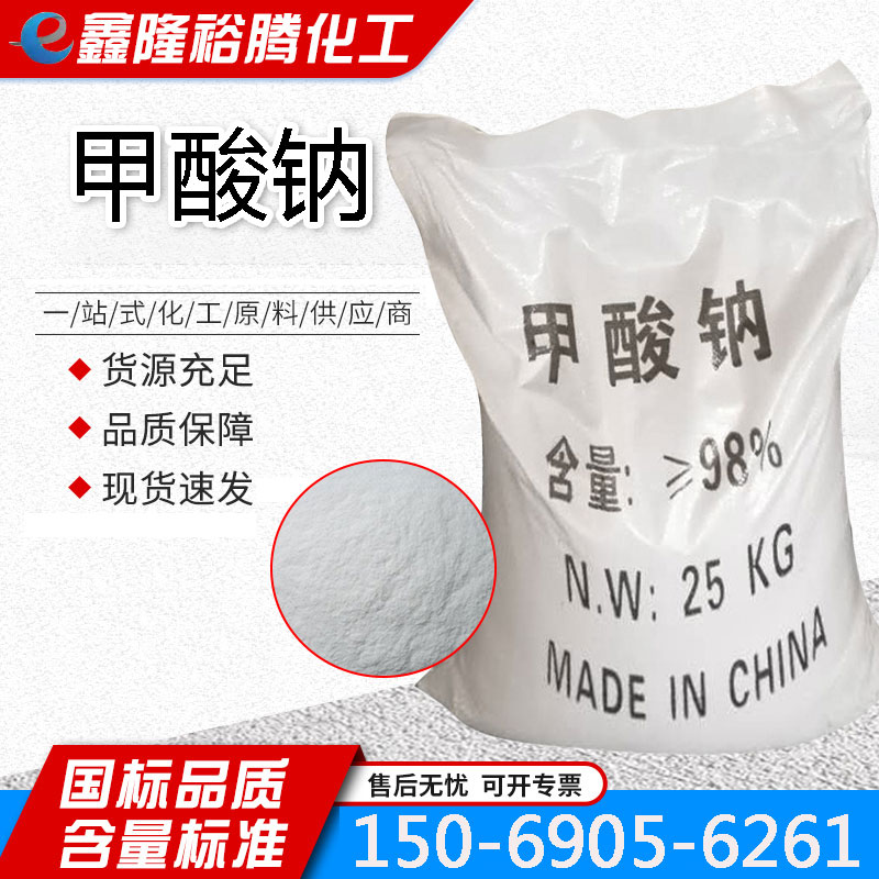 国标98含量甲酸钠 纺织印染皮革助剂 90-98含量 小包